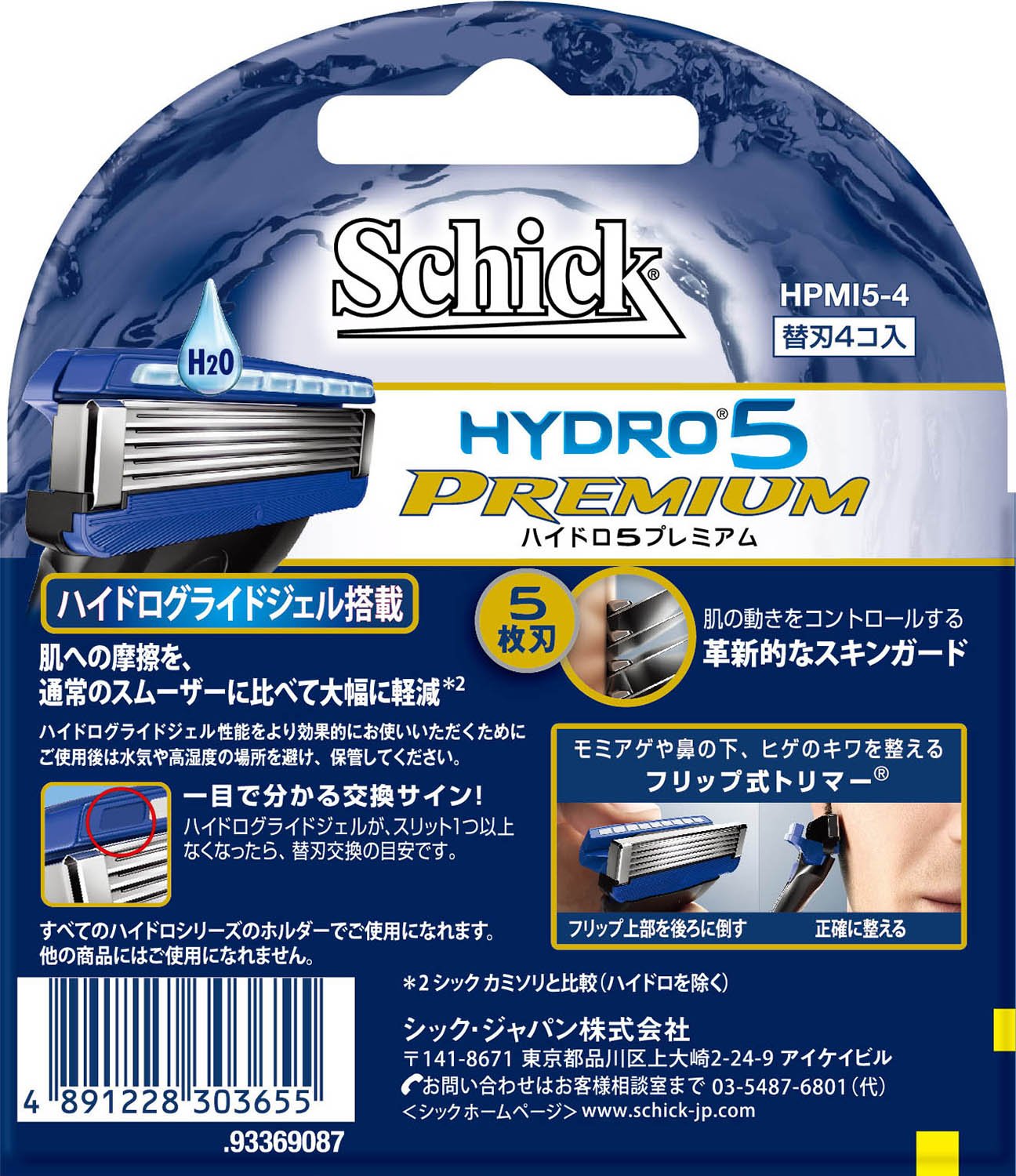 Amazon.co.jp: シック Schick 5枚刃 ハイドロ5 プレミアム 替刃 4コ入